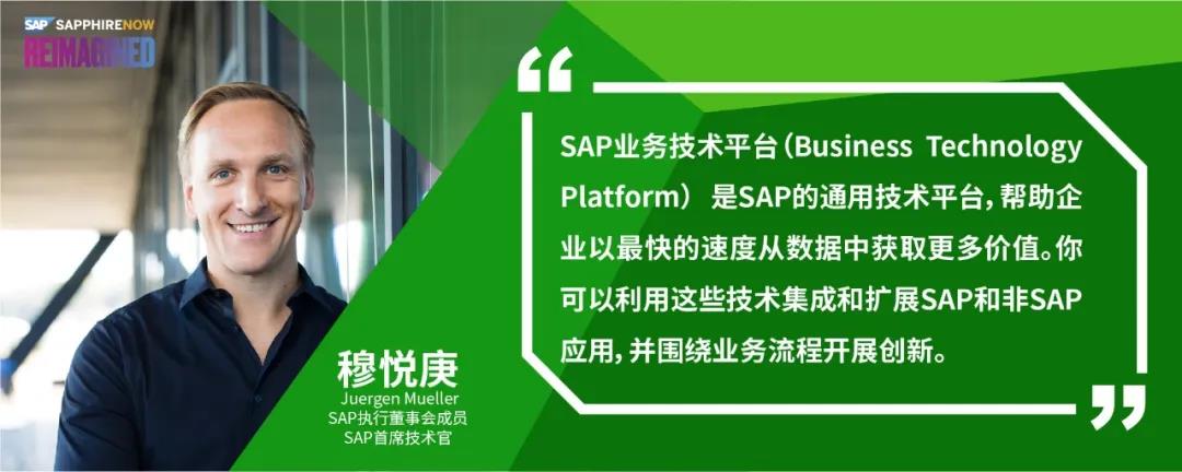 SAP 執(zhí)行董事會成員、首席技術(shù)官穆悅庚