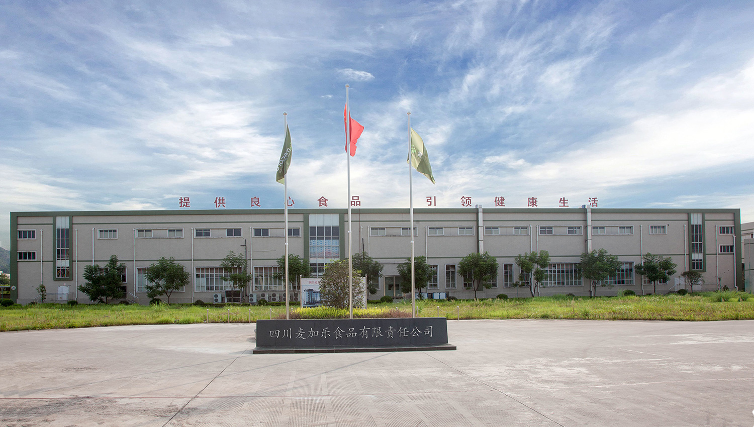 四川麥加樂ERP烘焙行業(yè)成功案例，中科華智