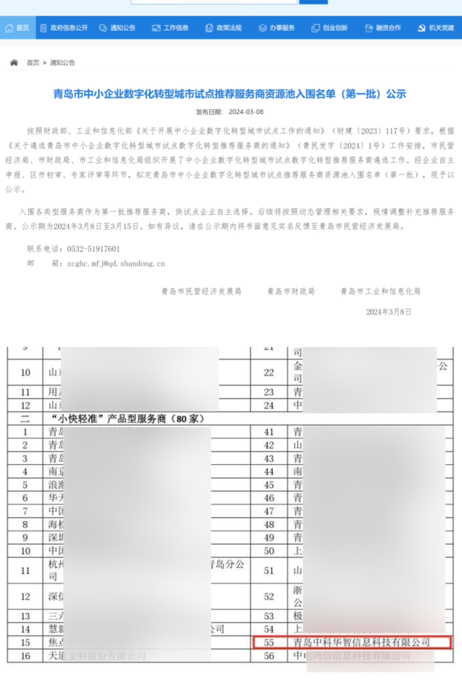 青島市中小企業(yè)數(shù)字化轉(zhuǎn)型試點(diǎn)